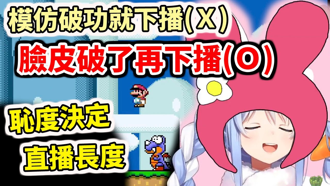 恥力高度！決定直播長度！裁判？裁判到哪去了？！？！【hololive／ホロライブ】【兔田佩克拉／兎田ぺこら】