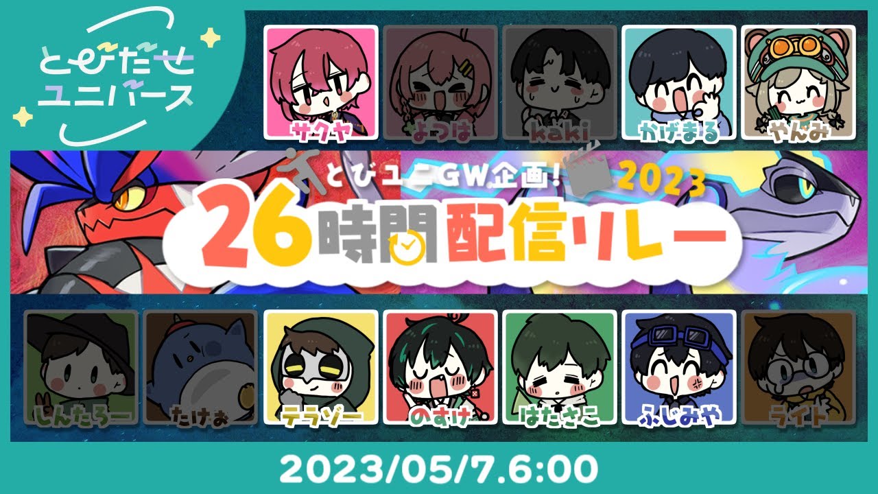 【とびユニでポケモン】ゆびをふる大会じゃ！！！【GW企画】