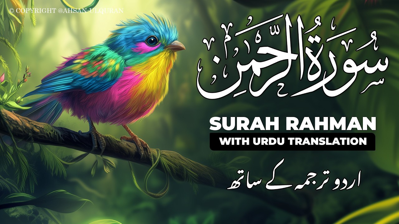 Surah Rahman Urdu Tarjuma k Sath | Qari Al Sheikh Abdul Basit Abdul Samad