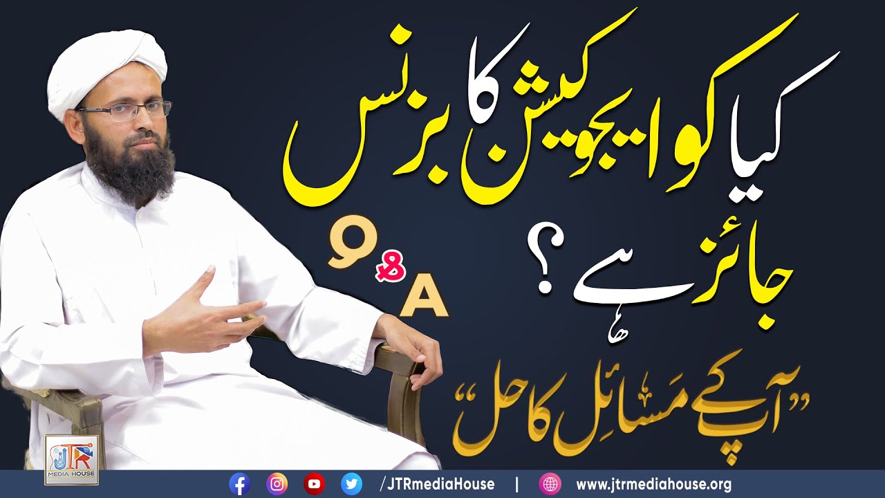 Kiya Co Education Ka Business Jaiz Hai??? | JTR Media House