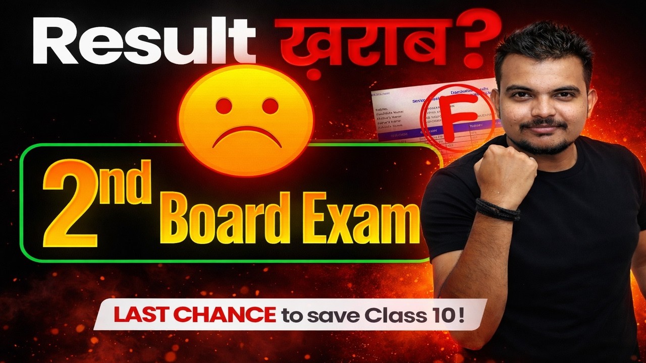 Class 10 Last Chance - Second Board Exam 😥 | Compartment / Improvement exam 2026 #cbseclass10