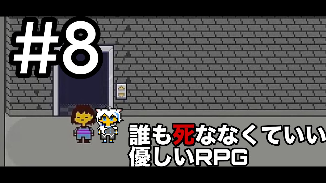 【Undertale】おしろのその先へ帰るために【ネタバレ注意】