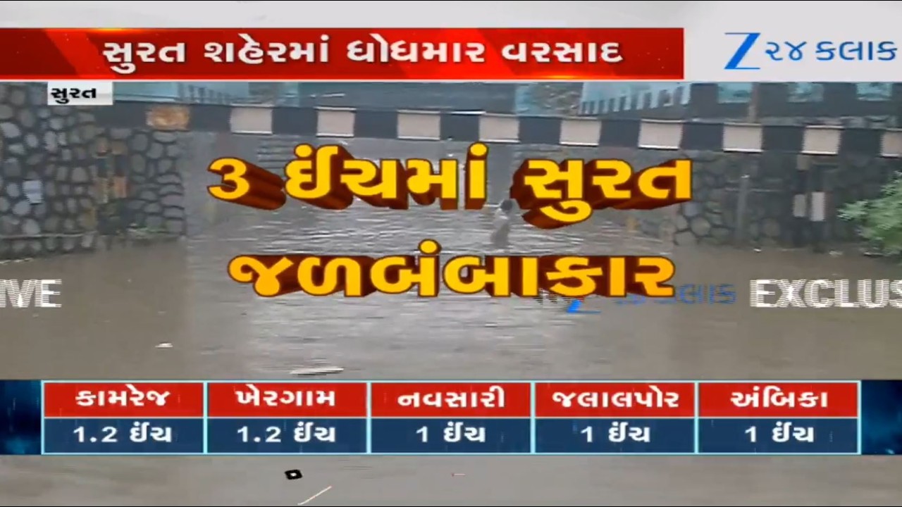 Surat receives 3 inches of rainfall in an hour, several areas severely waterlogged, locals troubled