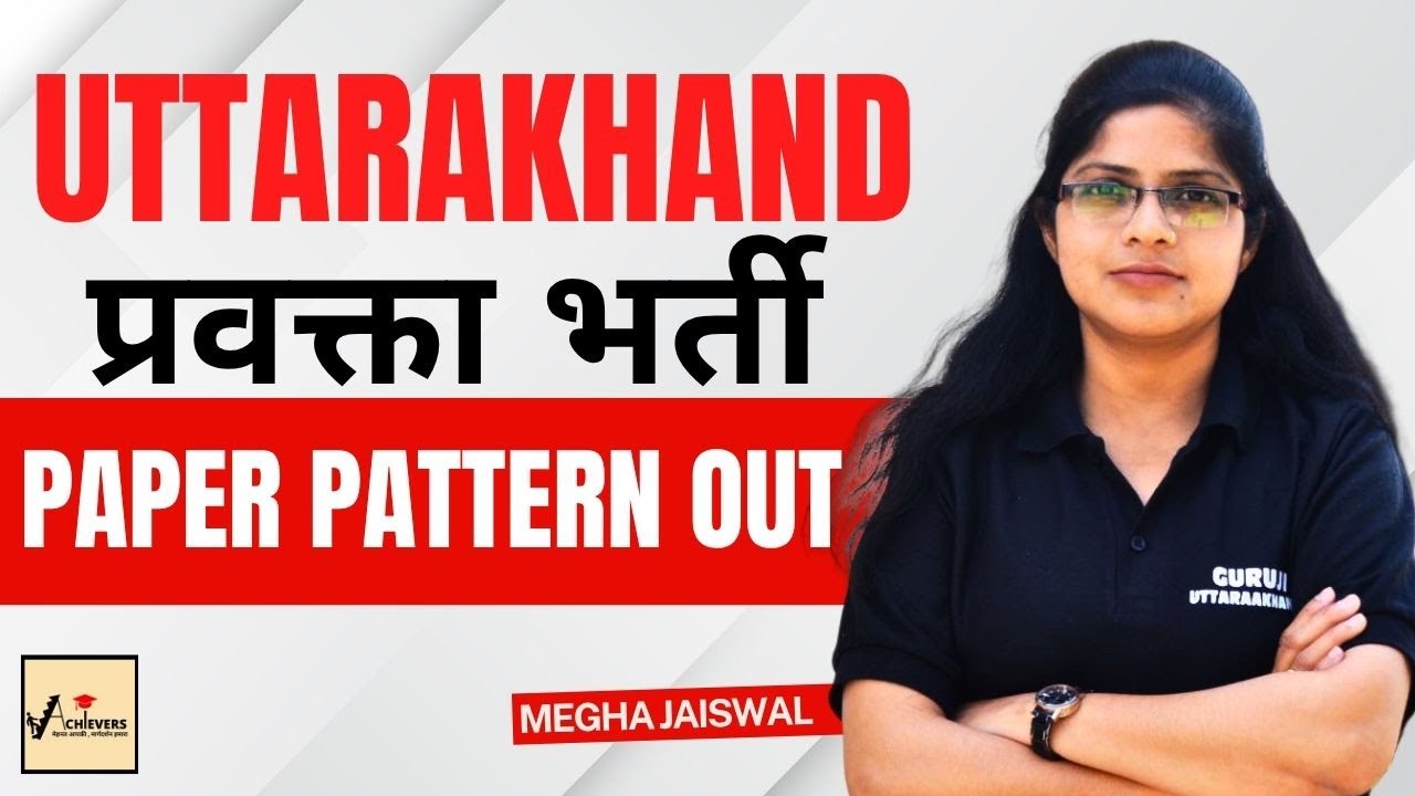 UKPSC Lecturer Exam | Paper Pattern Out | Megha Jaiswal | Uttarakhand Adhyapak #ukpsclecturer #ukpsc