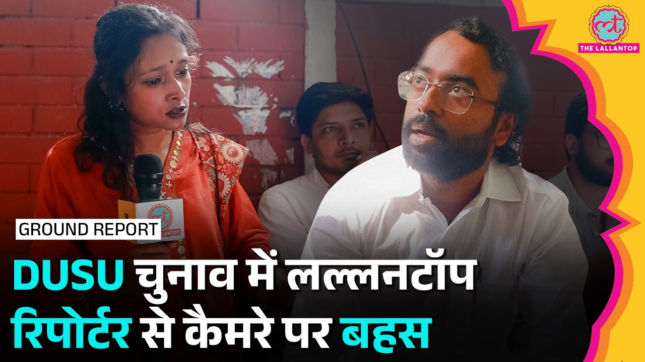 DUSU चुनाव में Lallantop Reporter से बहस, क्या हुआ था? | DUSU Election 2026 | Student Politics