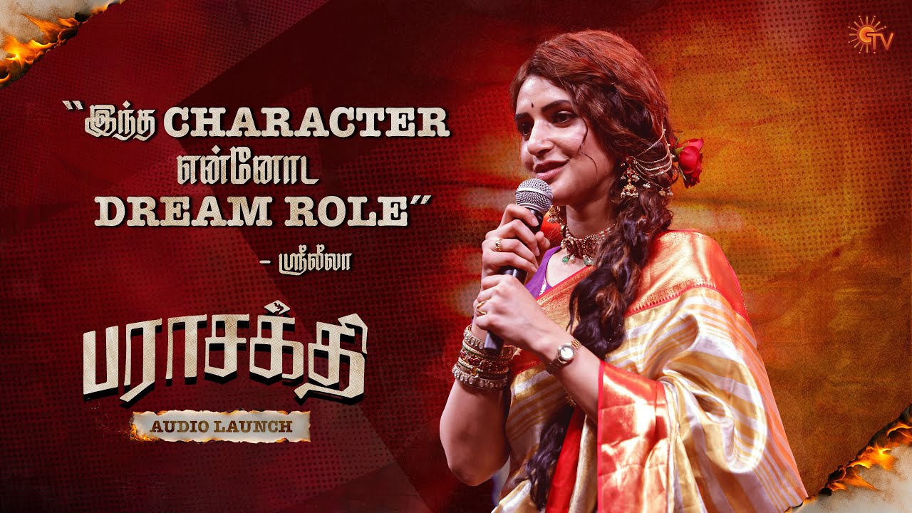 Sreeleela Speech | Parasakthi Audio Launch | Sivakarthikeyan | Sun TV