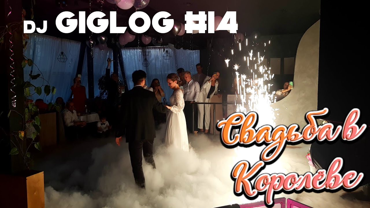 Dj Vlog №14 | Свадьба в Королеве | Тест Led Bar