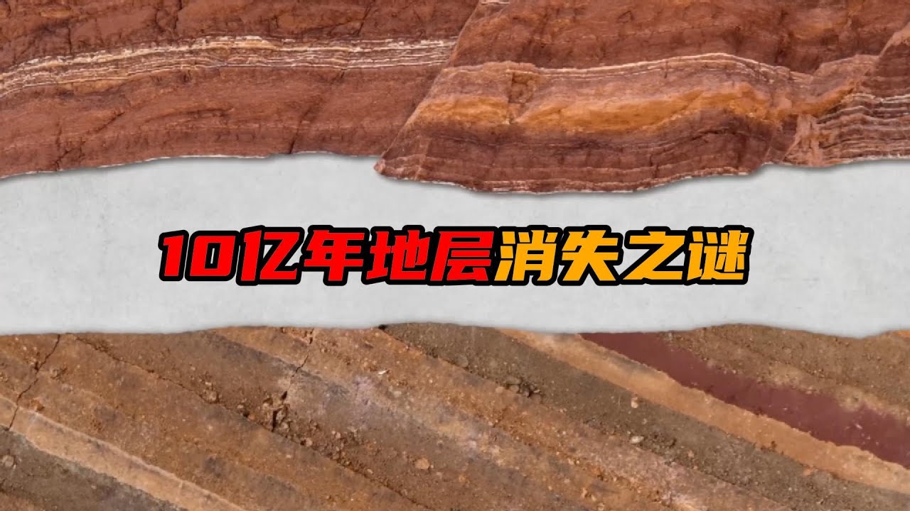 地球消失的10亿年！证明人类可能并非地球上的唯一文明？| 史前文明 | 探索地球 | 让脑洞飞一会
