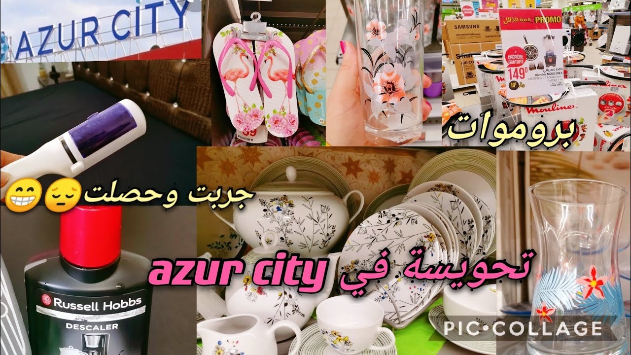 هزيتكم معاياazur city مشترياتي جربت حاجات جديدة top/flop