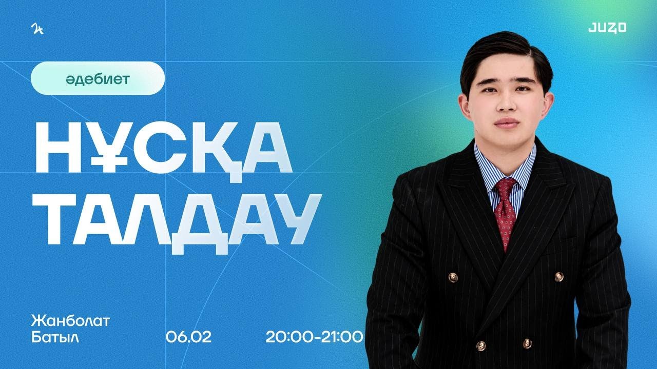 АТАУ КЕРЕ | ҚАЗАҚ ӘДЕБИЕТ | БАТЫЛ АҒАЙ