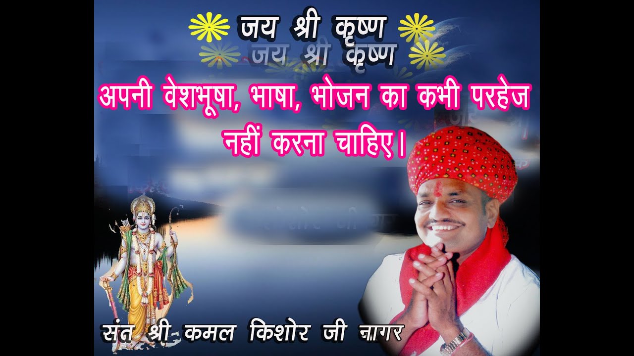 अपनी वेशभूषा, भाषा, भोजन से कभी परहेज मत करना- पुज्य गुरुदेव