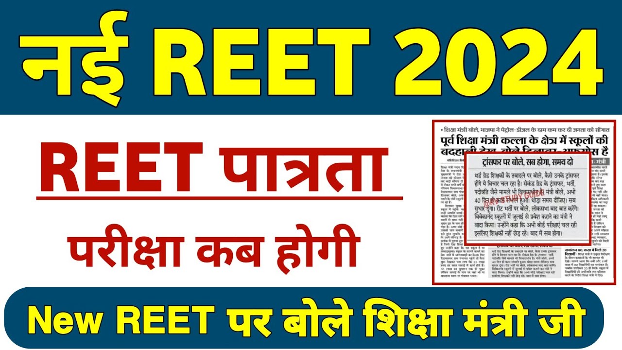 New REET परीक्षा 2024 | REET New Vacancy 2024 | REET New Vacancy 2024 Notification Syllabus
