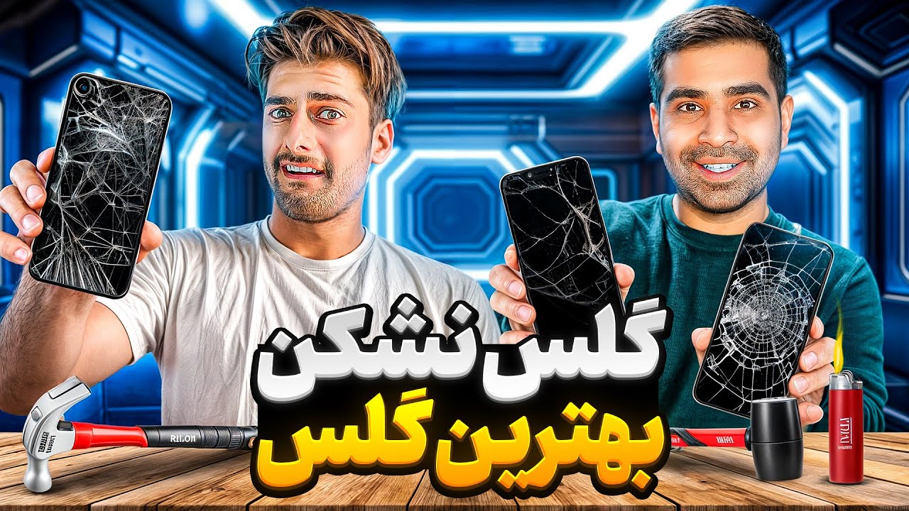 چه گلسی بهترین مقاومت رو داره