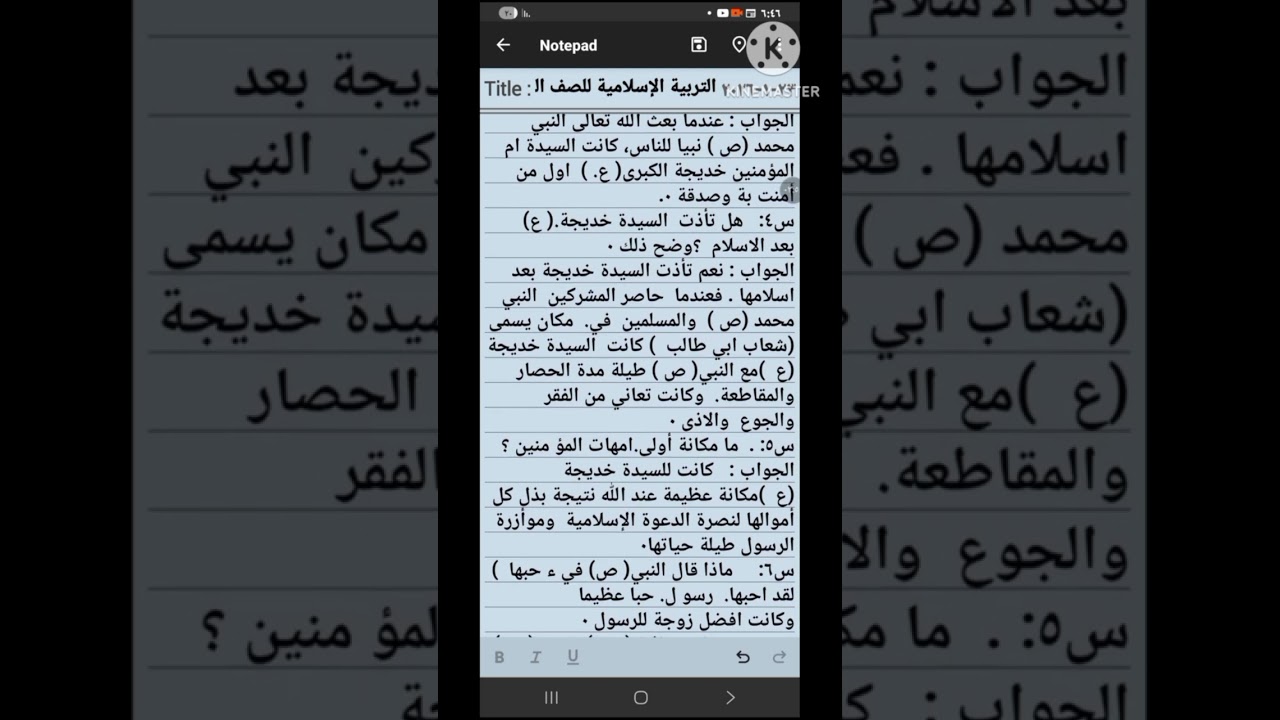      النرببة الإسلامية للصف السادس ابتدائي مناقشة الدرس صفحة ٨٧ تم المؤمنين السيدة خديجة 