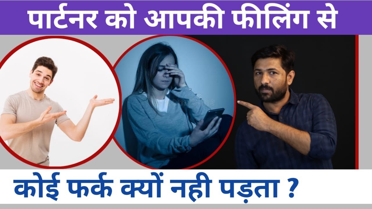 क्यों पार्टनर को आपसे कोई फर्क ही नहीं पड़ता ? | Jogal Raja Love Tips Hindi