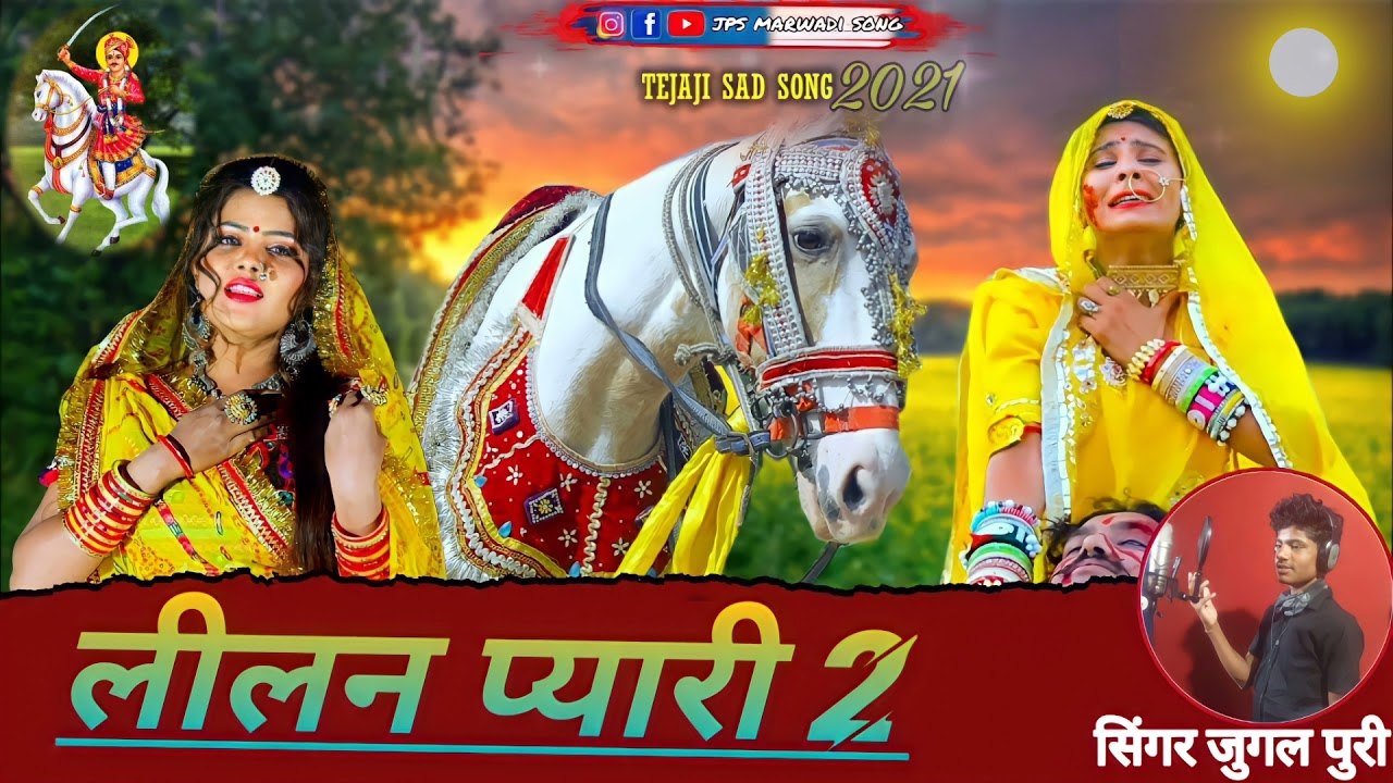 lilan pyari 2 naw song 2021 singar jugal goswami