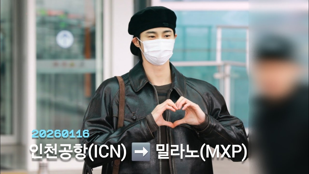 260116 | 인천(ICN) ➡️ 밀라노(MXP) #변우석직캠 #변우석민초