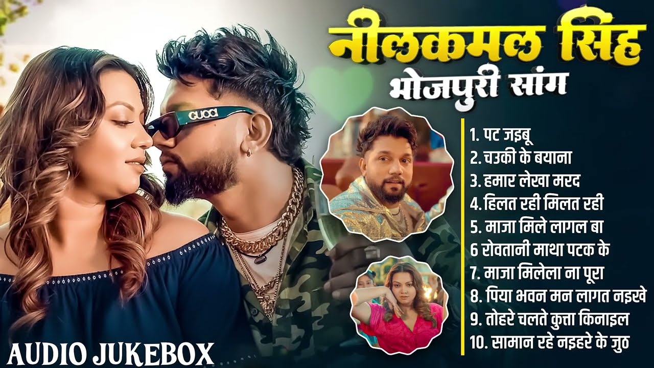 Neelkamal Singh Hits Songs || Nonstop Bhojpuri Song || Neelkamal Singh Bhojpuri Song 2025
