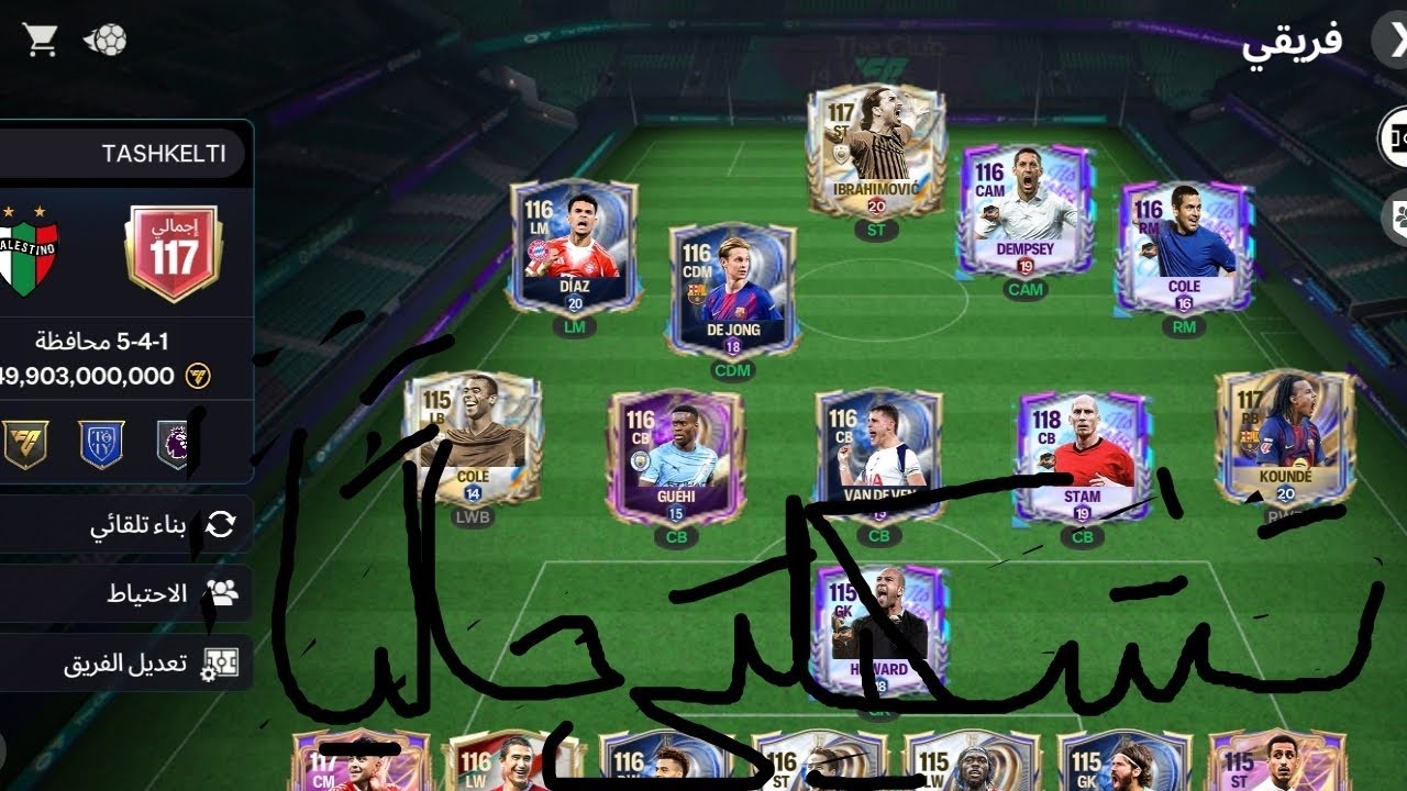 ( رحله الوصول لبطل fc 10 نجوم) فشل لا نهائي و الفديو باظ في اخره😭😭: Fc mobile 
