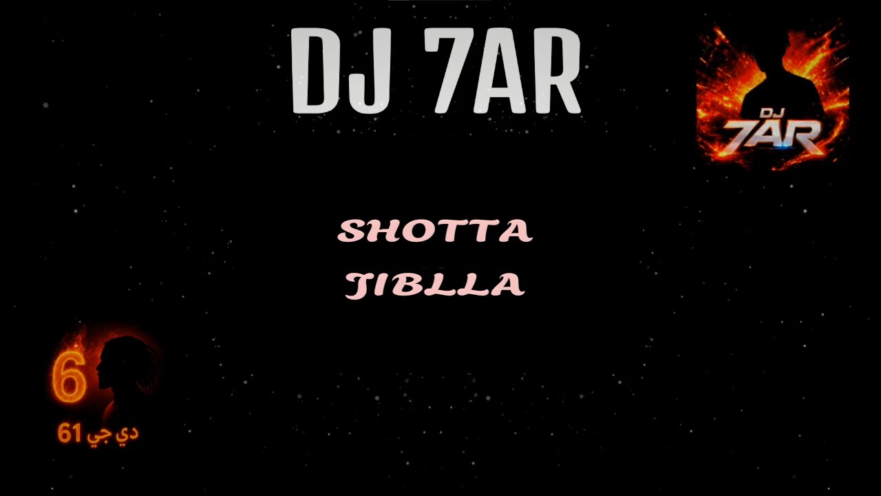 جيبلا - هكذا | DJ 7AR