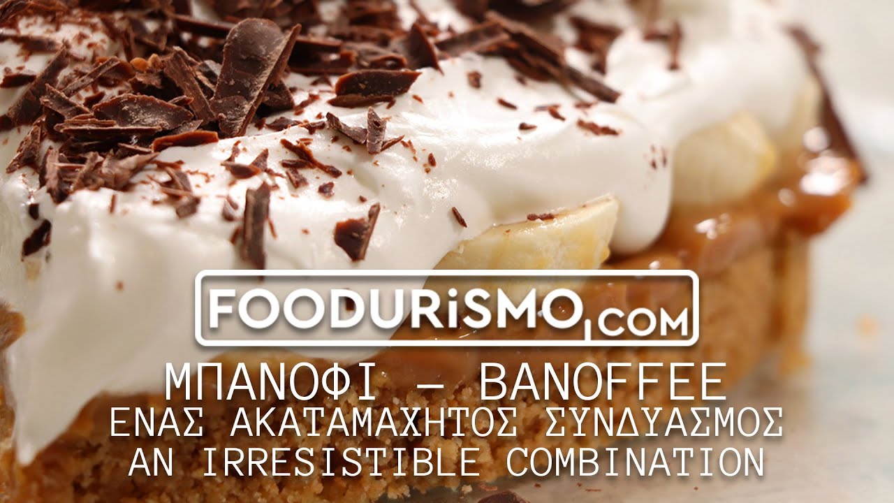 ΜΠΑΝΟΦΙ - BANOFFEE: ΕΝΑΣ ΑΚΑΤΑΜΑΧΗΤΟΣ ΣΥΝΔΥΑΣΜΟΣ (FOODURISMO.COM)
