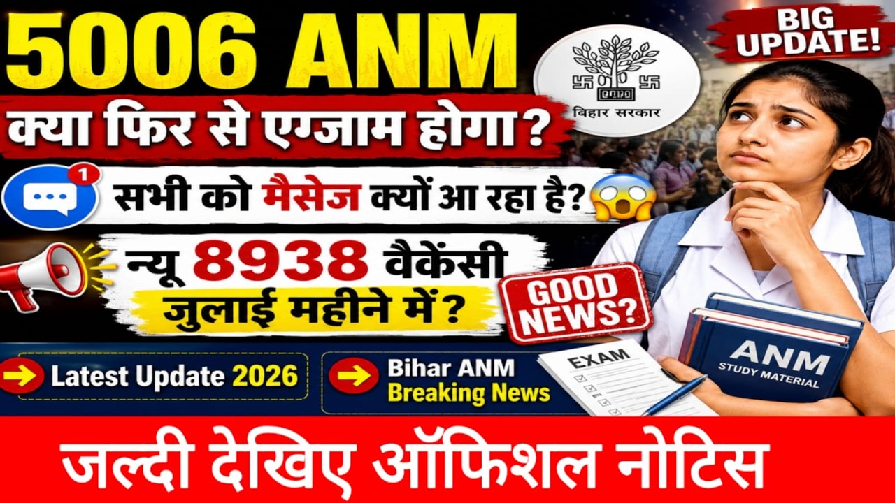 5006ANM KYA FIR SE EXAM HOGA/SABHI KO MESSAGE KYON A RAHA HAI/PERMANENT VECANCY