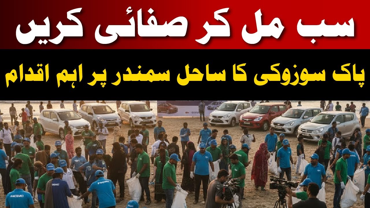 Pak Suzuki Beach Cleaning Activity 2026 | Environmental Awareness Drive at Karachi Beach