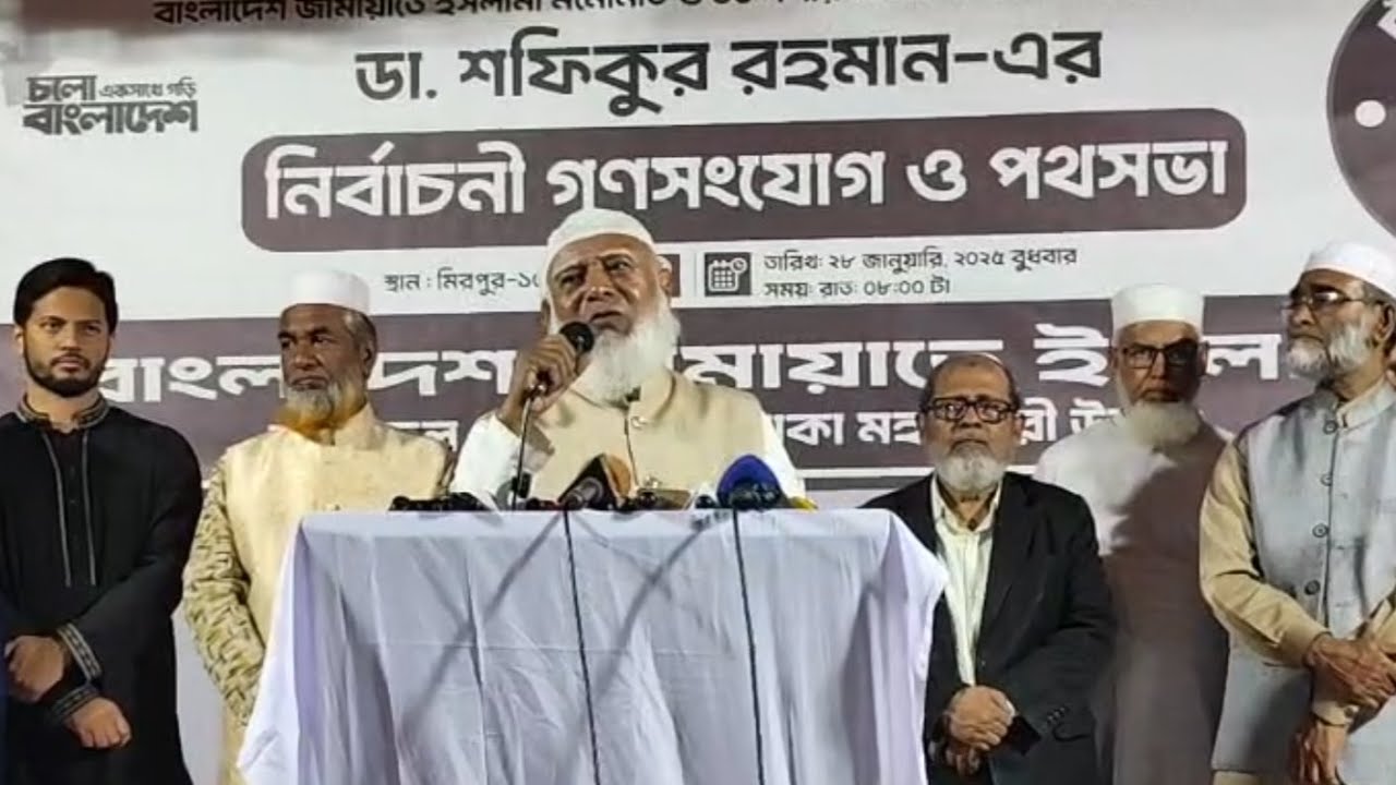 🔴LIVE... মিরপুর জলপট্টি একালায় আমীরে জামায়াতের গণসংযোগ