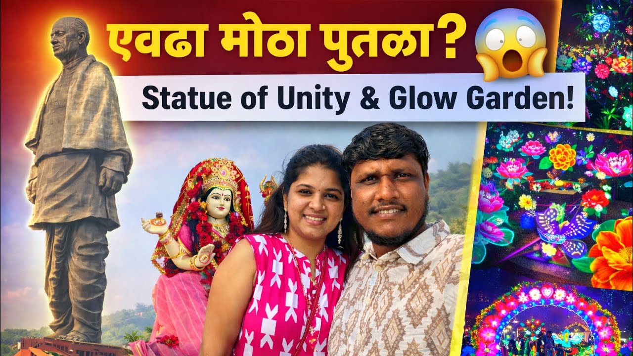 एका दिवसात काय काय पाहाल? | Laser Show & Glow Garden