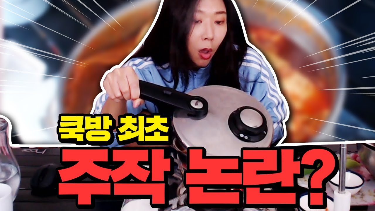 요리를 할 땐 화면을 껐다 키면 맛있게 됩니다