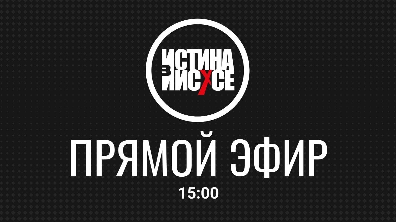 П. Николай Рюткинен / Принципы Царства Божьего / Воскресное богослужение 