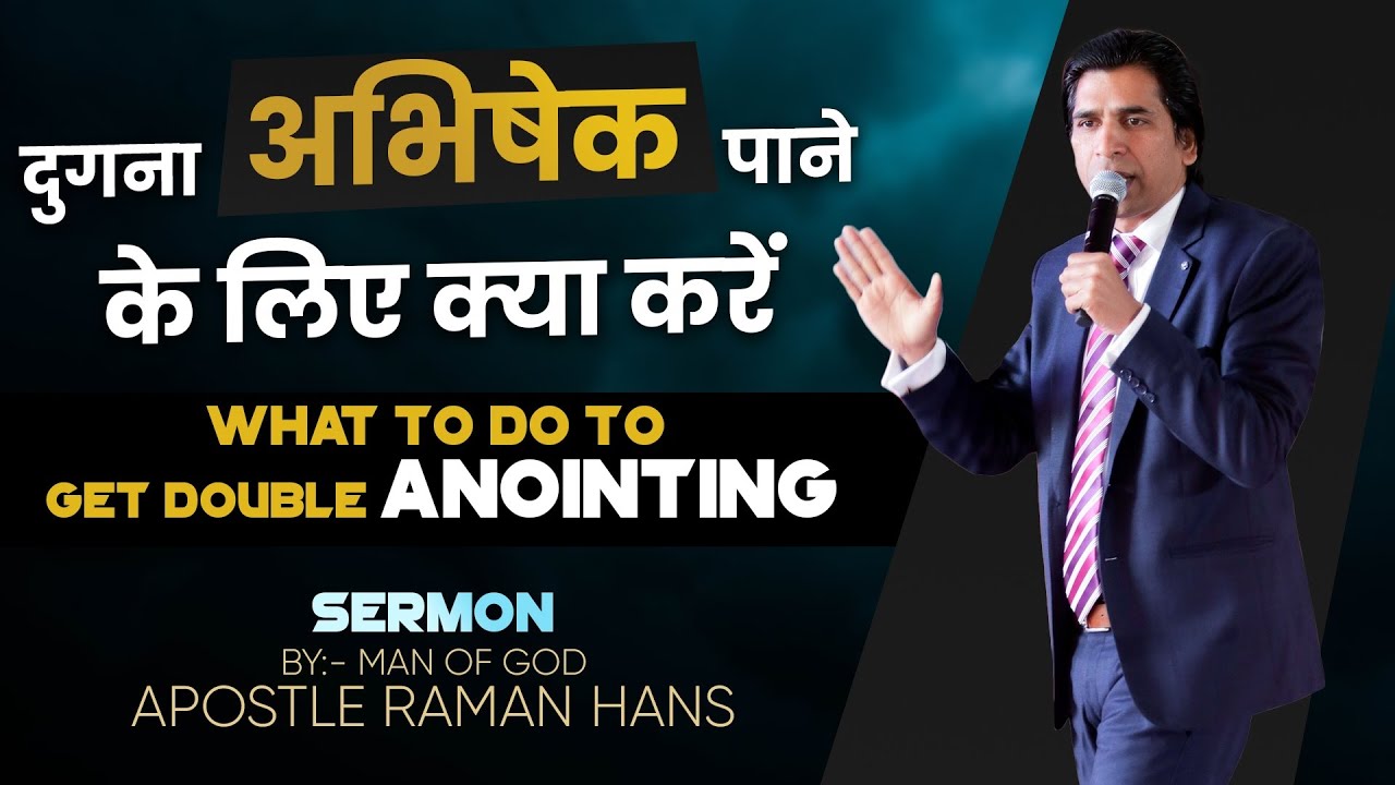 dugna Abhisekh दुगना अभिषेक पाने के लिए क्या करें || What to do to get double Anointing || SERMON