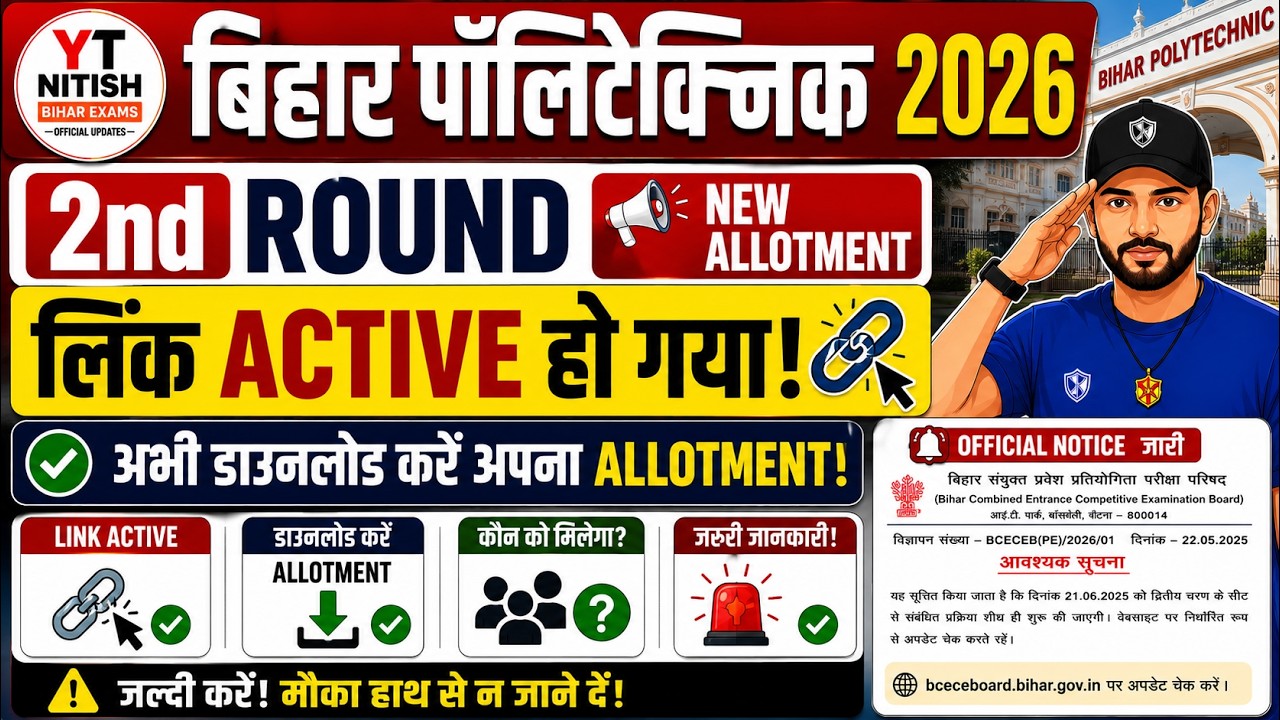 2nd Round New Allotment Link Active #dcece