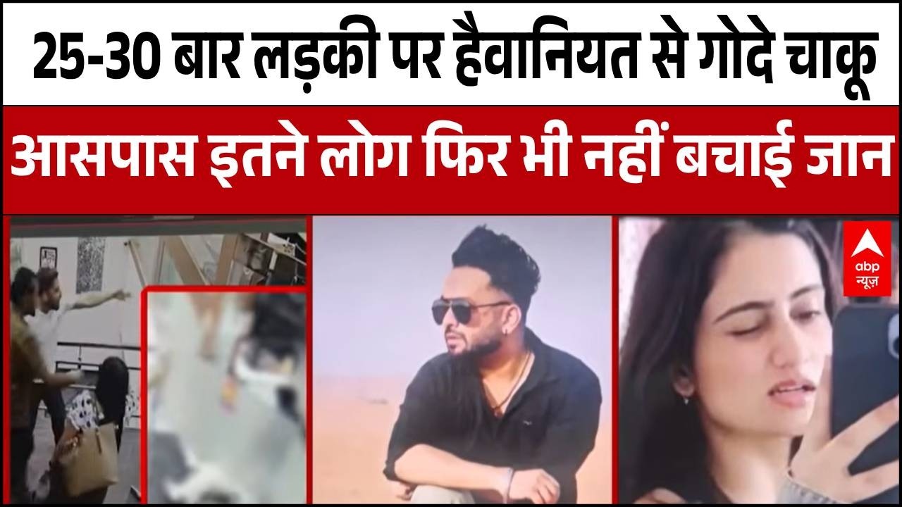 Punjab के Mohali में लड़की की हत्या से दहला पूरा शहर | Breaking | Murder News | Latest News