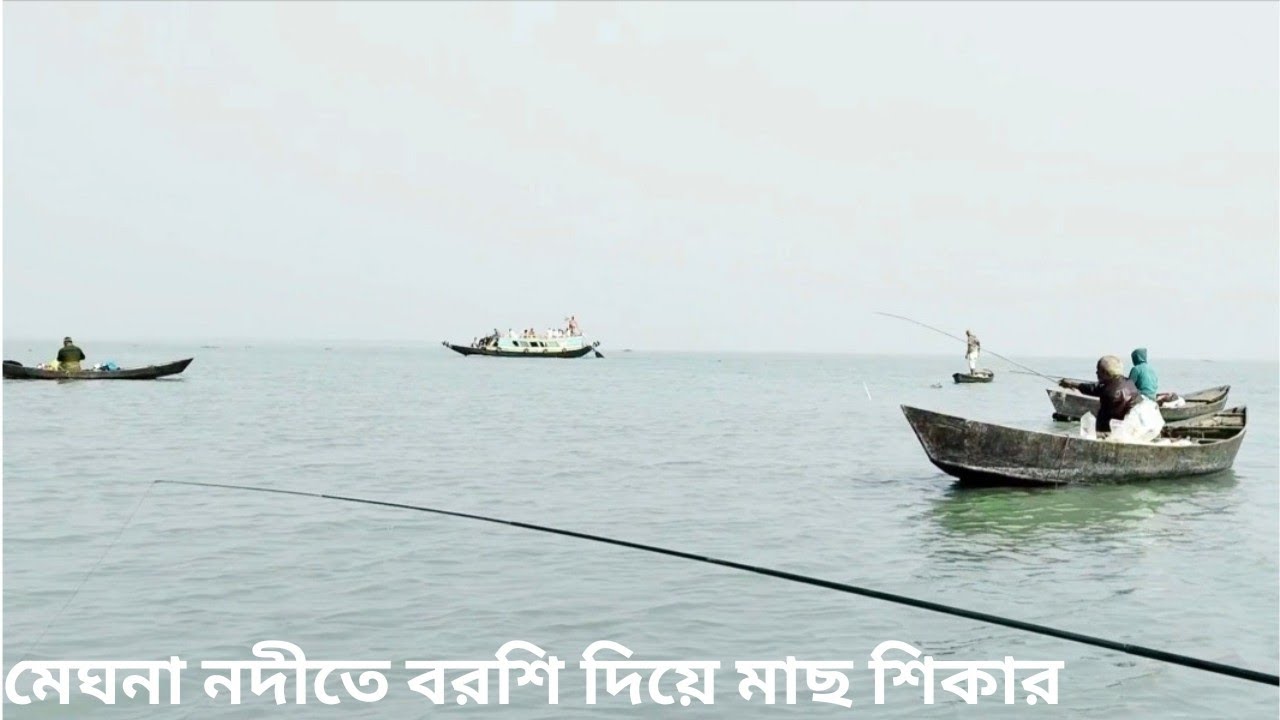 মেঘনা নদীতে বরশি দিয়ে মাছ শিকার।নদীর সৌন্দর্য ও বরশি দিয়ে মাছ ধরা।Catching fish Magna #fishing#fish 