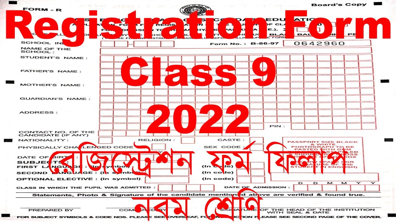 Registration Form Class 9 | রেজিস্ট্রেশন ফর্ম ফিলাপ 2022 নবম শ্রেণি | Class IX ফরম Fill Up পদ্ধতি ||