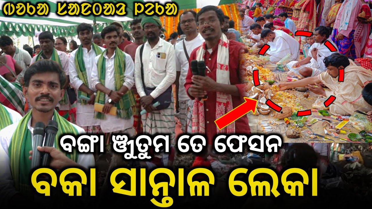 Santal Da fashion Ko Paltaw Kana | Olchiki DaKhali Geya/ᱚᱞᱪᱤᱠᱤ ᱫᱚ ᱠᱷᱟᱱ.ᱞᱤ ᱜᱮᱭᱟ @BirbahaDigitalNews 