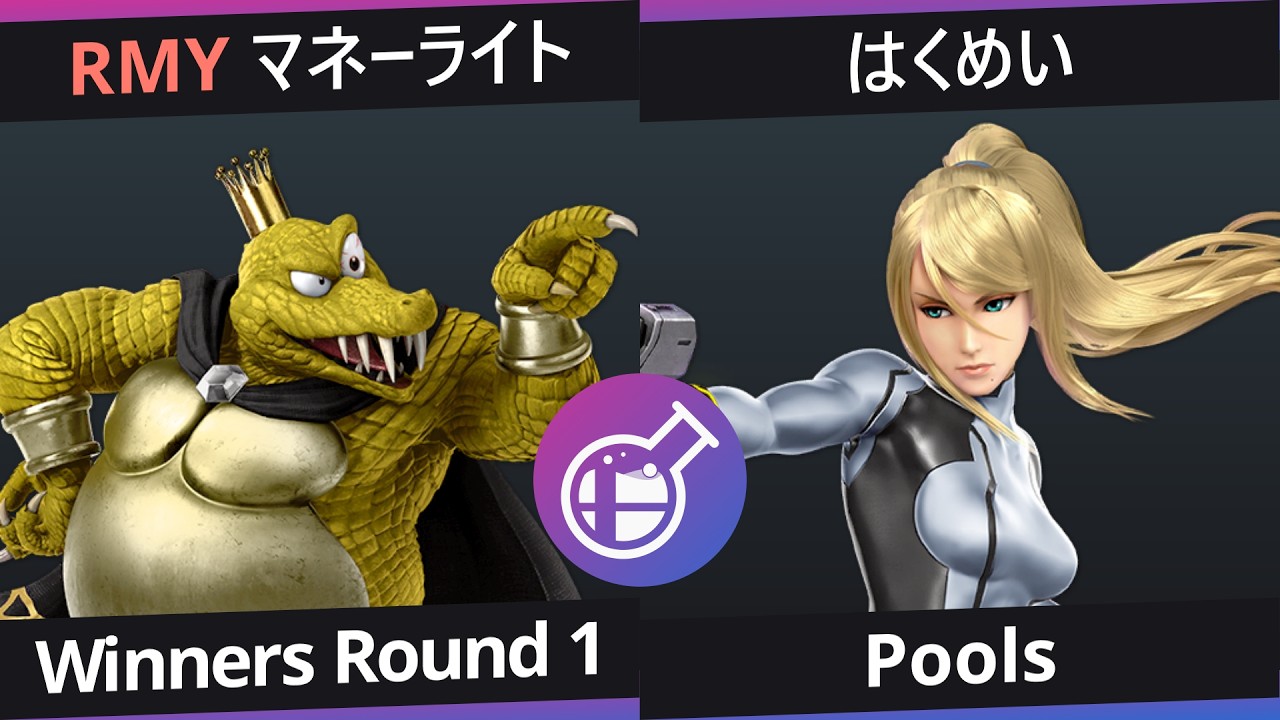 [Smalab 38] Pools - RMY | マネーライト (キングクルール) VS はくめい (ゼロスーツサムス)