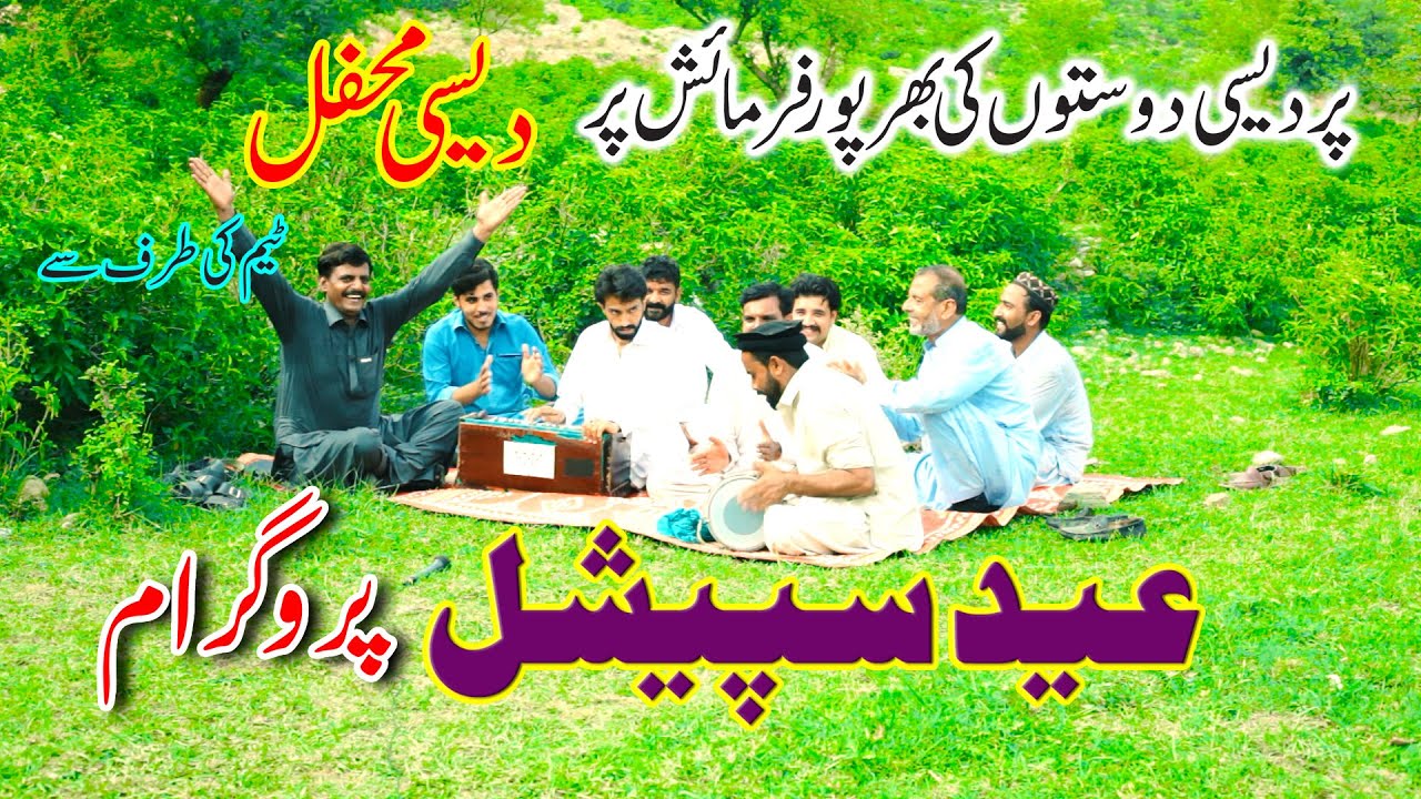 Eid Special Program Pardesi Doston Kay Nam Mahiye #DesiMehfil