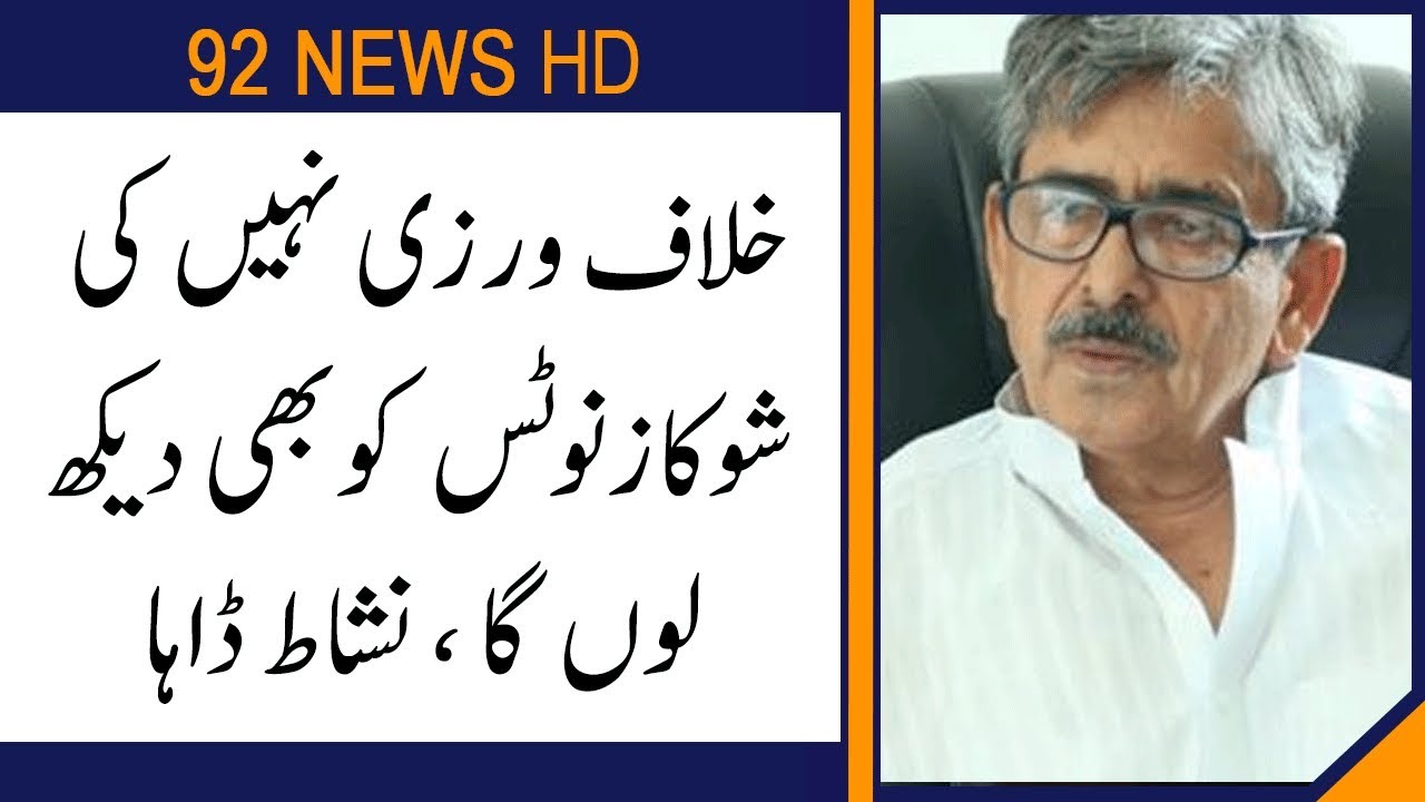 PMLN  issue show-cause notice to 'rebel' MPAs : Nishat Khan Daha reply | 92NewsHD