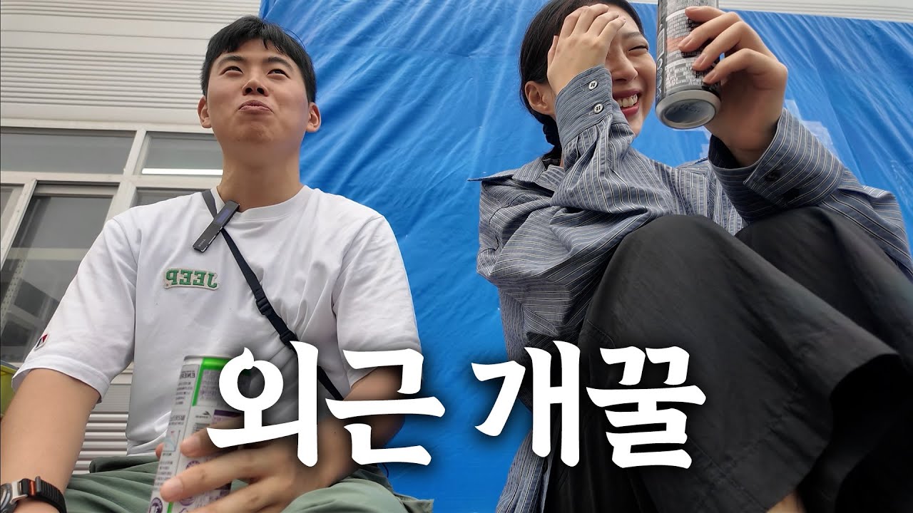 미에로화이바 들고온 싸보 직원들