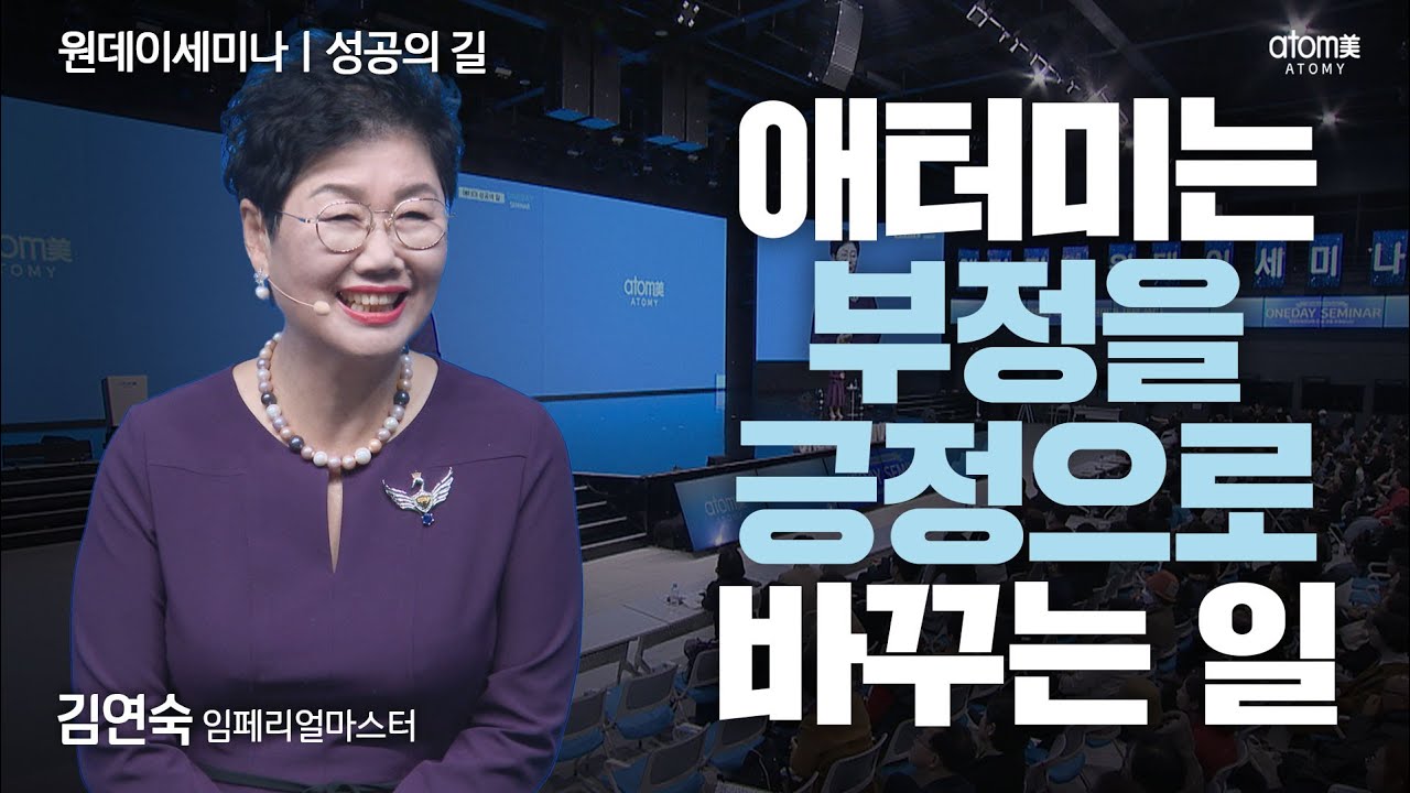 [#성공의길] 너니까 하지 나는 못해! 사람은 원하는 모습대로 된다!ㅣ김연숙IMㅣ2023년 11월 09일 원데이세미나