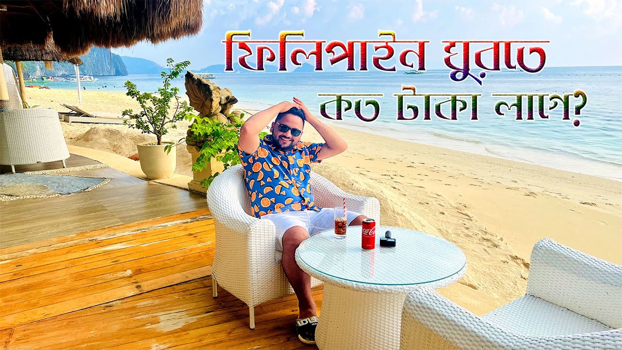 ফিলিপাইন ঘুরতে কত টাকা লাগে ? Philippine total cost from Bangladesh 2023।।Neel Travellers