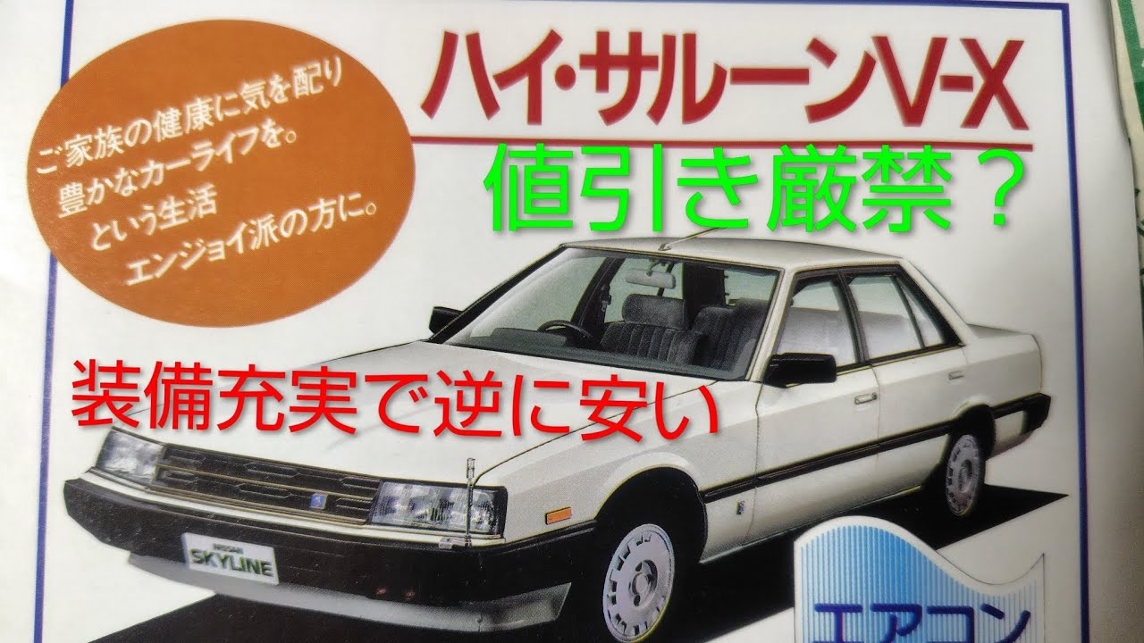 84年  R30スカTの大謝恩車と競合するのは？