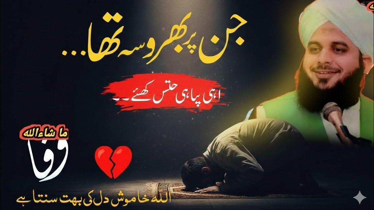 When Loved Ones Change: Dealing with Unfaithful People | Peer Ajmal Raza Qadri's New Bayan 2025