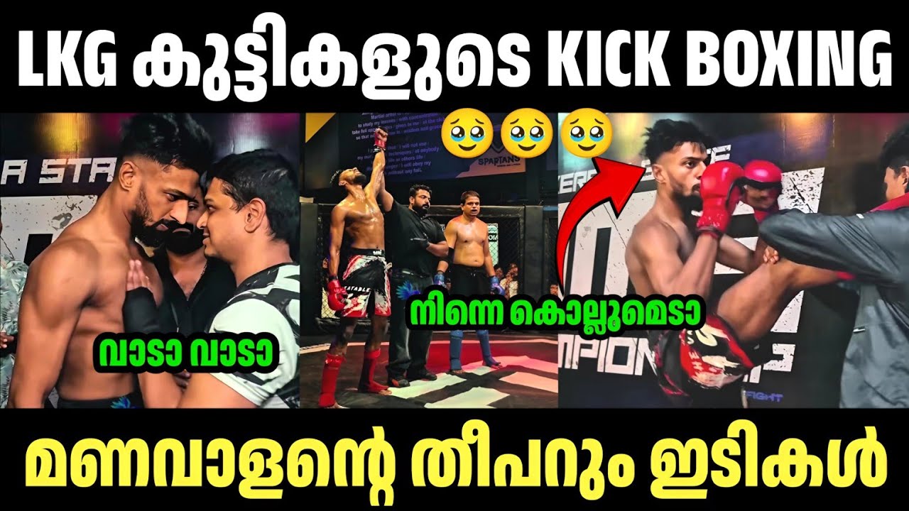 MMA State Champion Manavalan 🥹🥹 Troll Video | Avva Kunju | Manavalan 