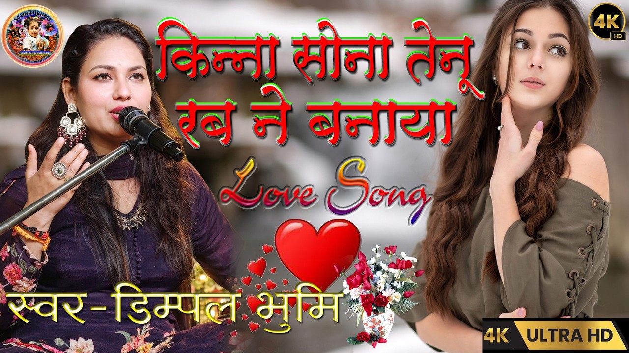 #love Kinna Sohna Tenu Rab Ne Banaya | Gajal By Dimpal Bhumi | किन्ना सोना तेनु रब ने बनाया #videos 