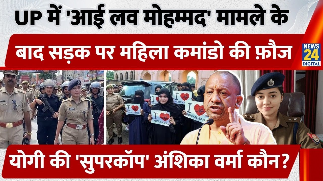 Bareilly: IPS Anshika Verma ने संभाला मोर्चा, कौन हैं CM Yogi की Lady IPS अंशिका वर्मा? | up
