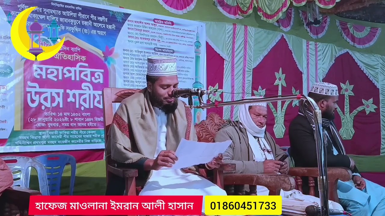 এতিমের হক সম্পর্কিত আলোচনা হাফেজ মাওলানা ইমরান আলী হাসান কালিগঞ্জ লালমনিরহাট 