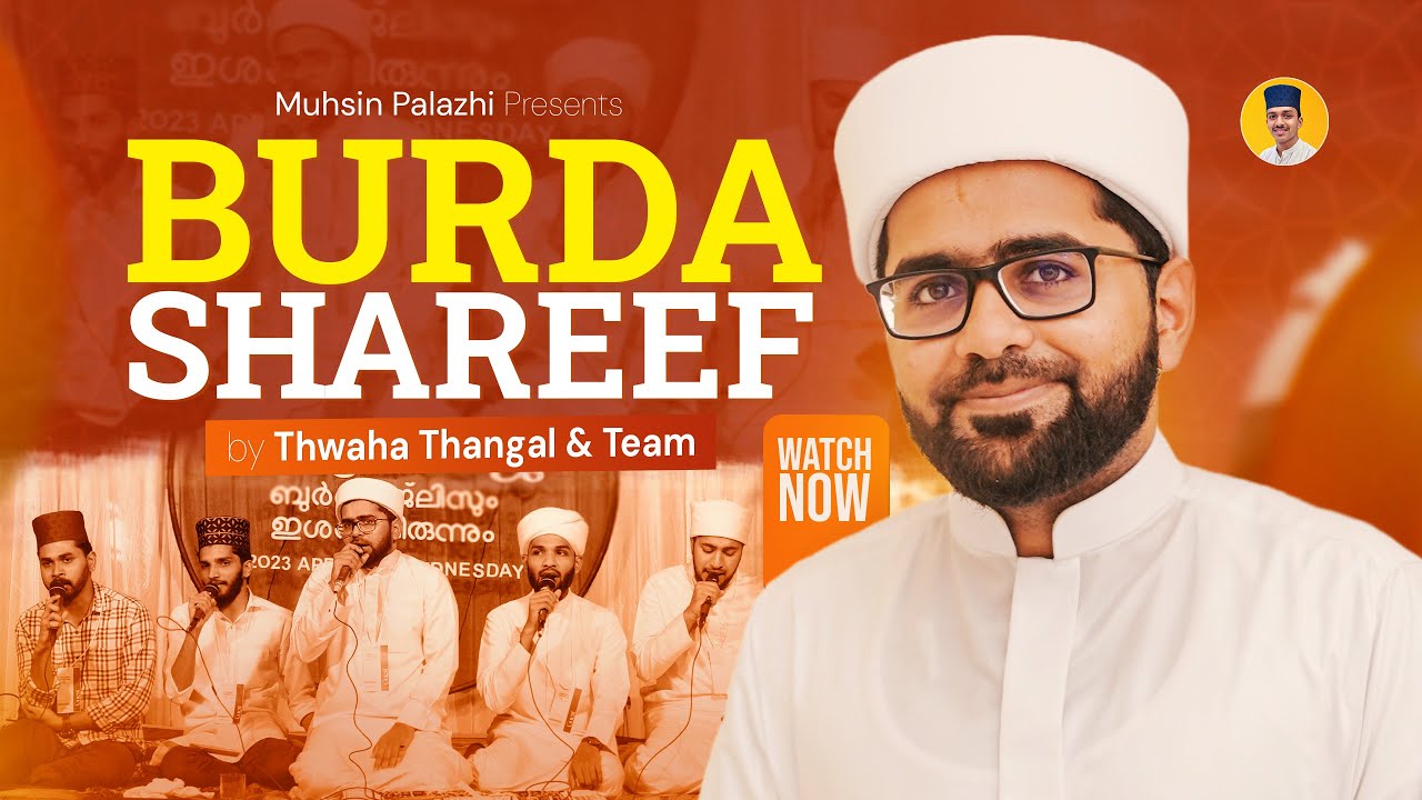 Sayyid Thwaha Thangal Pookkottur | Beautiful Burda Shareef | Qaseedathul Burda Baith | Burda Full